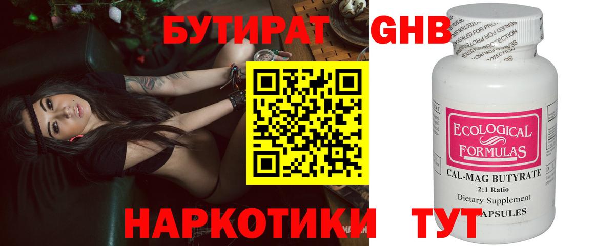 Бутират  Вход с VPN  Саянск  БУТИРАТ буратино 