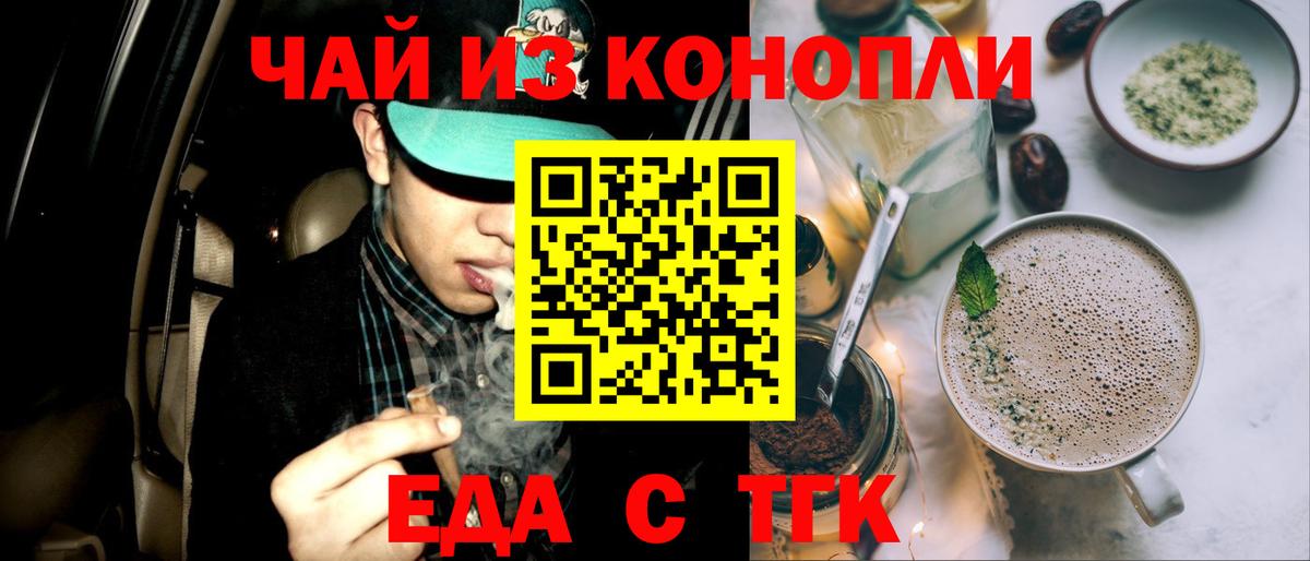 Еда ТГК конопля  Вход с VPN  Саянск 