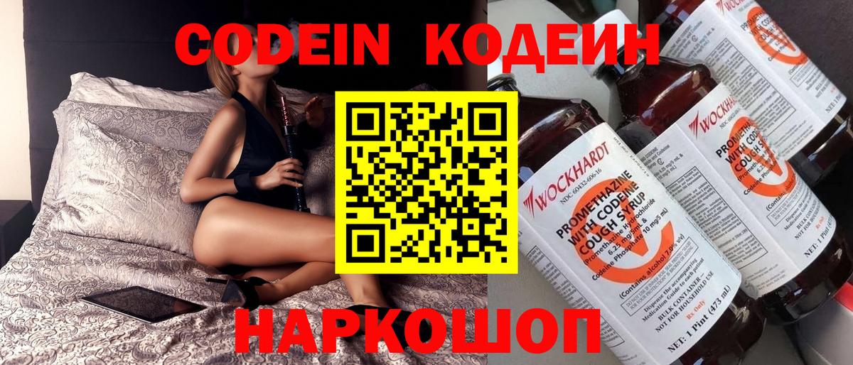 Кодеин напиток Lean (лин)  Вход с VPN  Саянск 