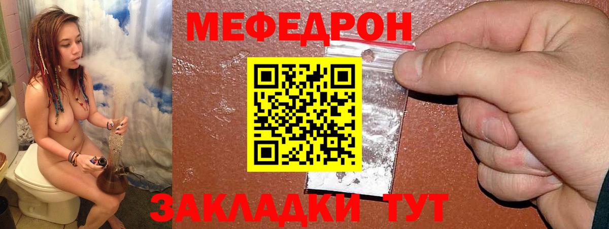 Меф мяу мяу мука Саянск
