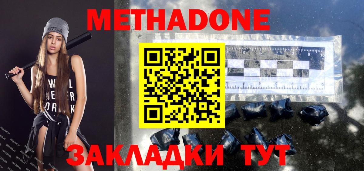 Метадон methadone  Вход с VPN  Саянск  МЕТАДОН кристалл 
