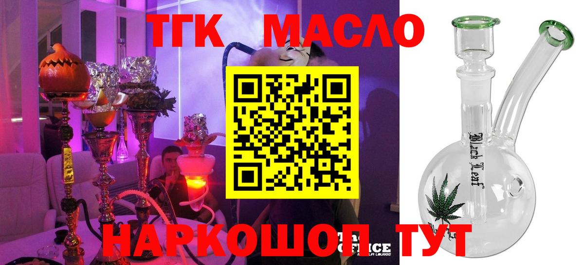 наркошоп  ТГК жижа  ТГК THC oil  Вход с VPN  Саянск 